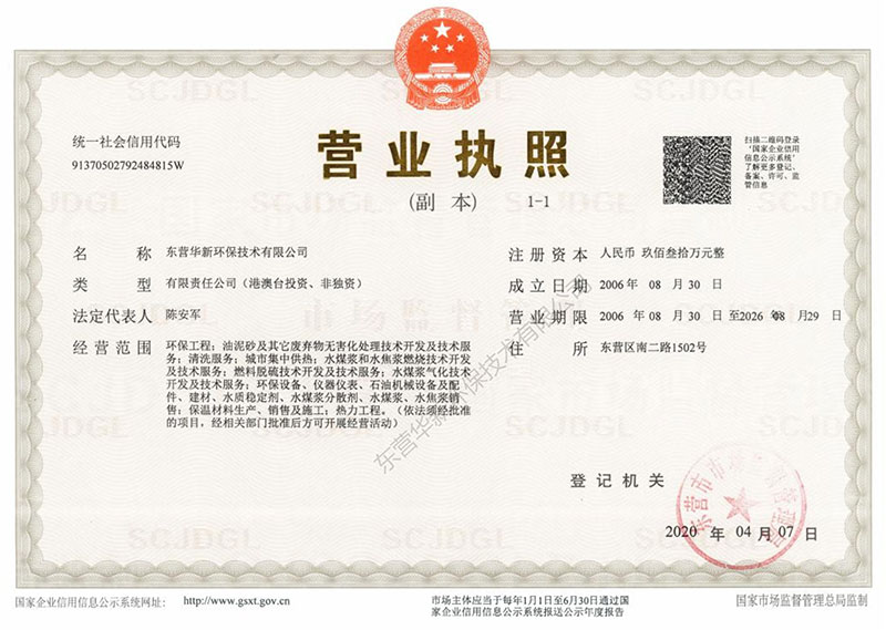營(yíng)業(yè)執(zhí)照副本