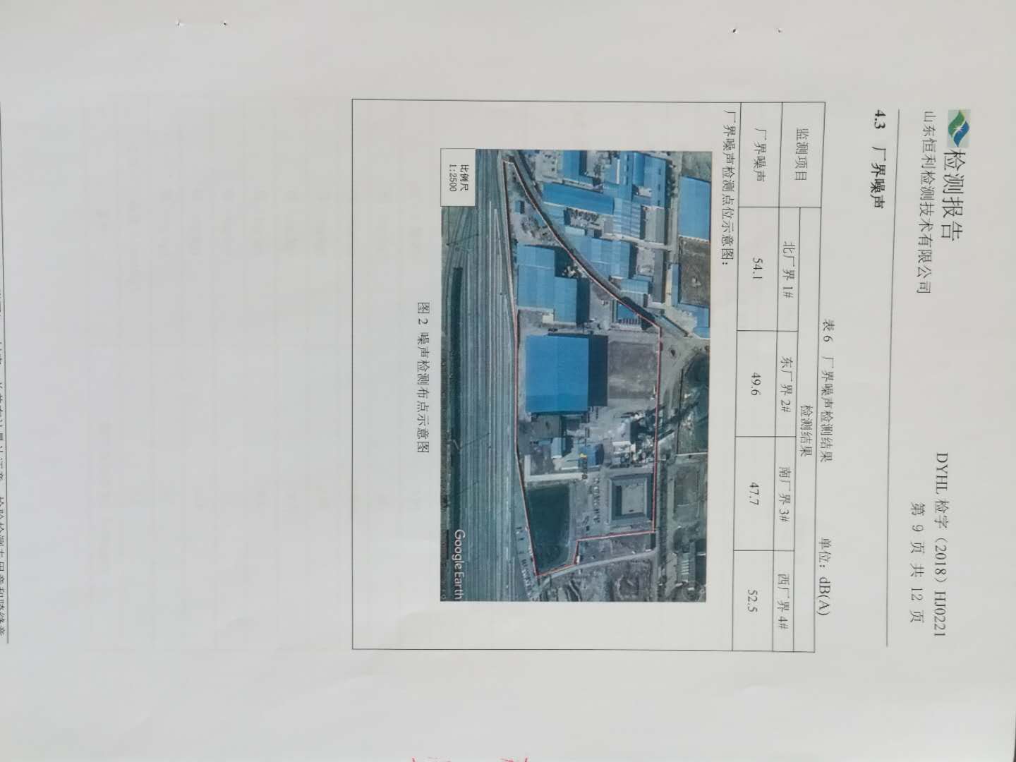 東營華新環(huán)保技術(shù)有限公司